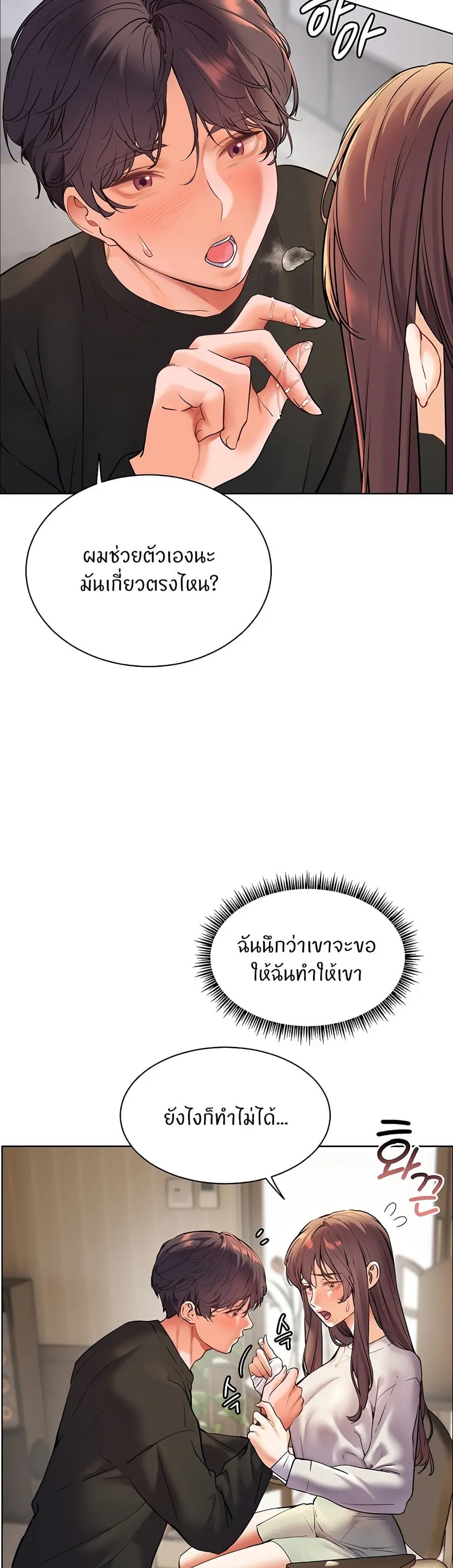 Teacher’s Efforts ตอนที่ 24 — หน้า 27 จาก 60