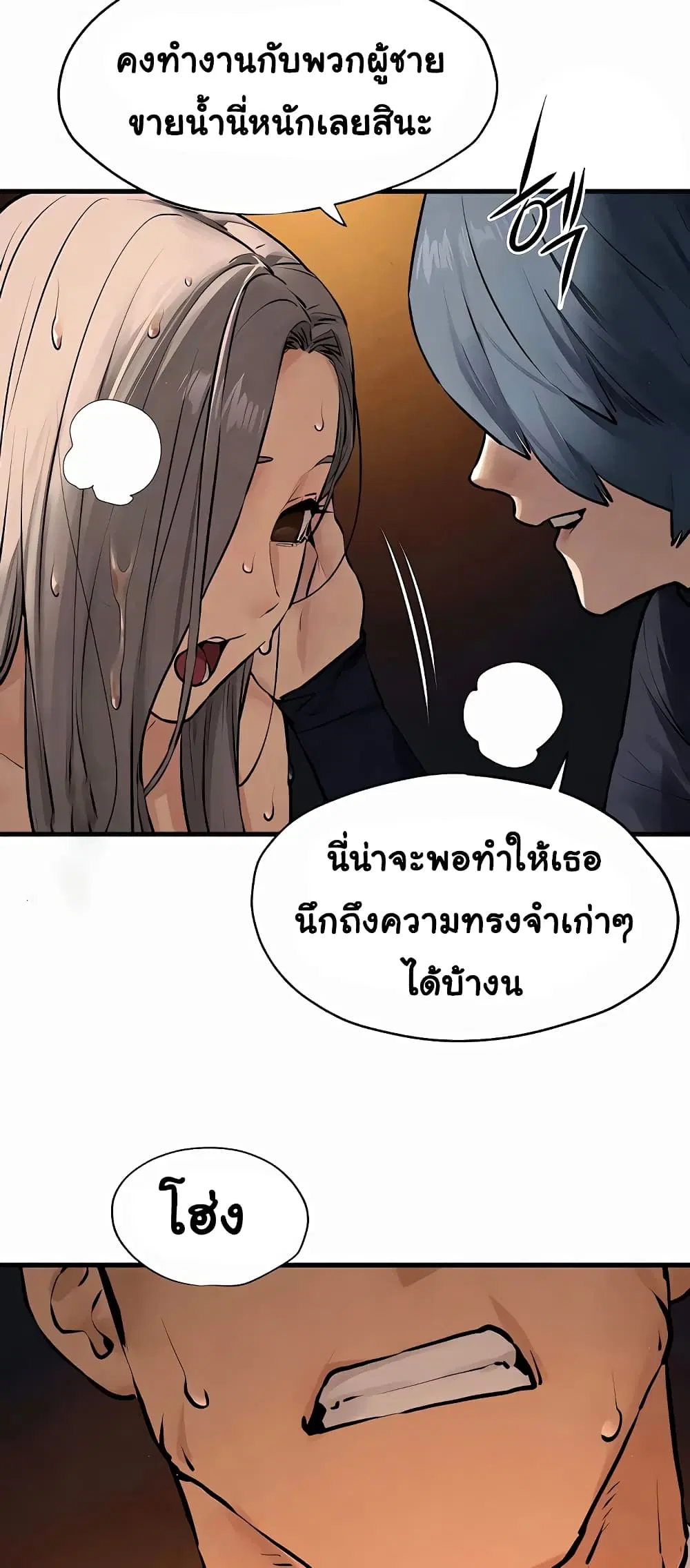 Moby Dick ตอนที่ 15 — หน้า 35 จาก 60