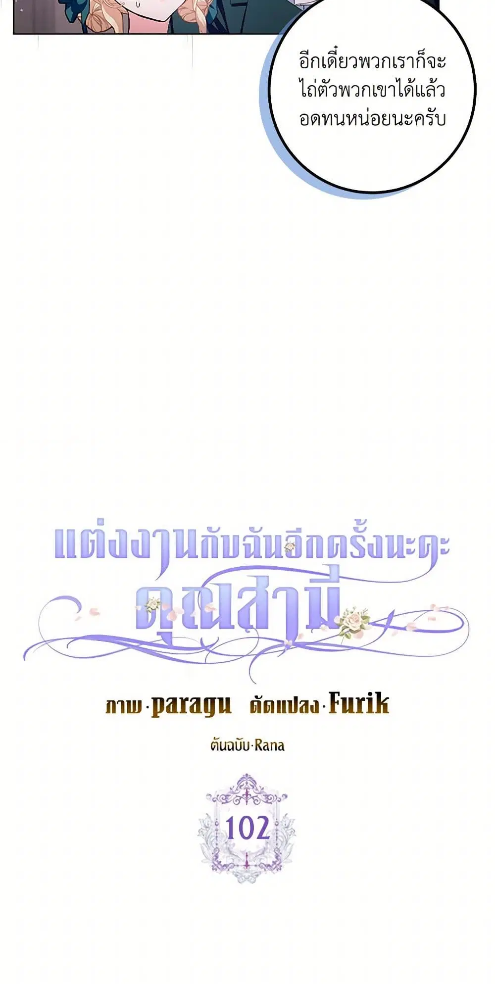 Please Marry Me Again! ตอนที่ 102 — หน้า 21 จาก 40