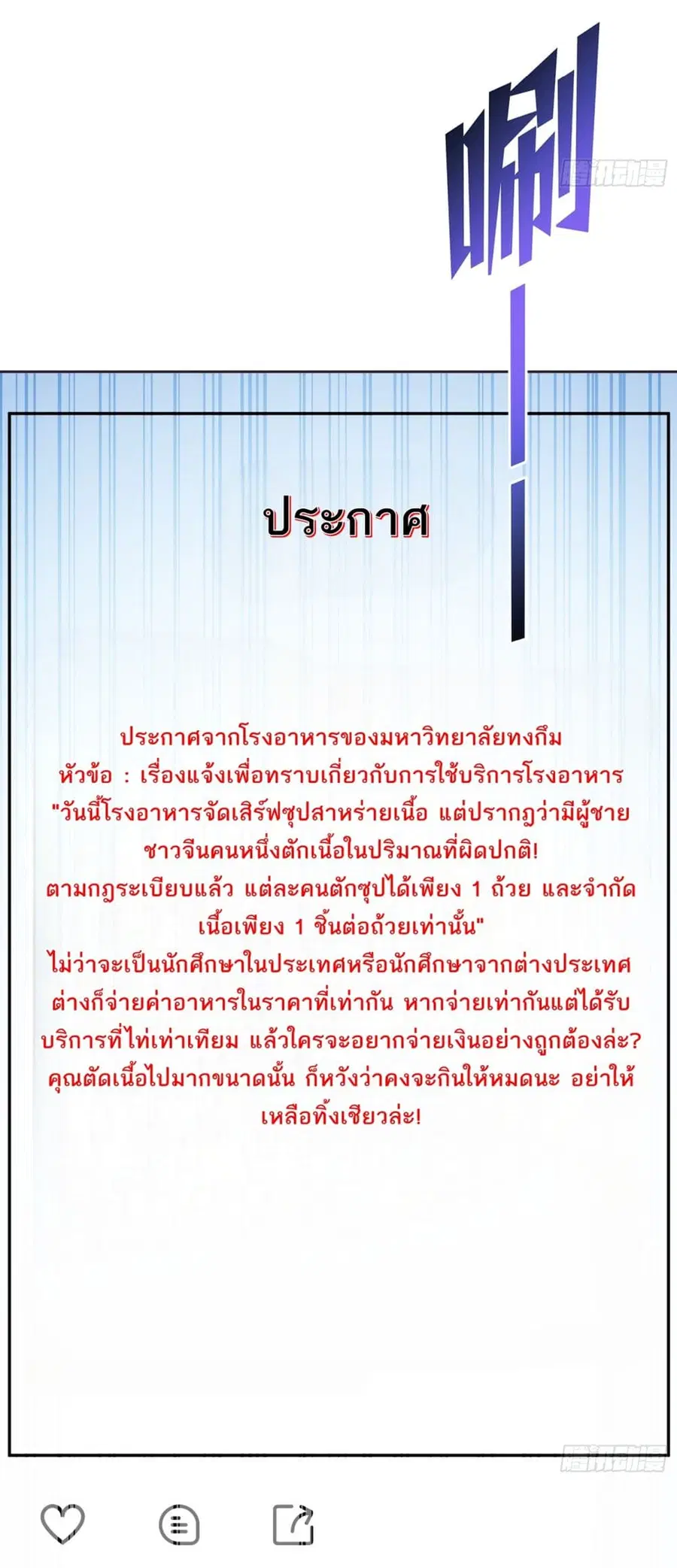 Became a Billionaire After Dog Licking Improperly ตอนที่ 133 — หน้า 23 จาก 43