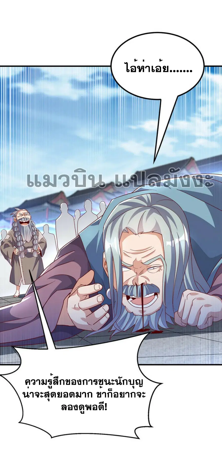Wu Ni ตอนที่ 335 — หน้า 2 จาก 33