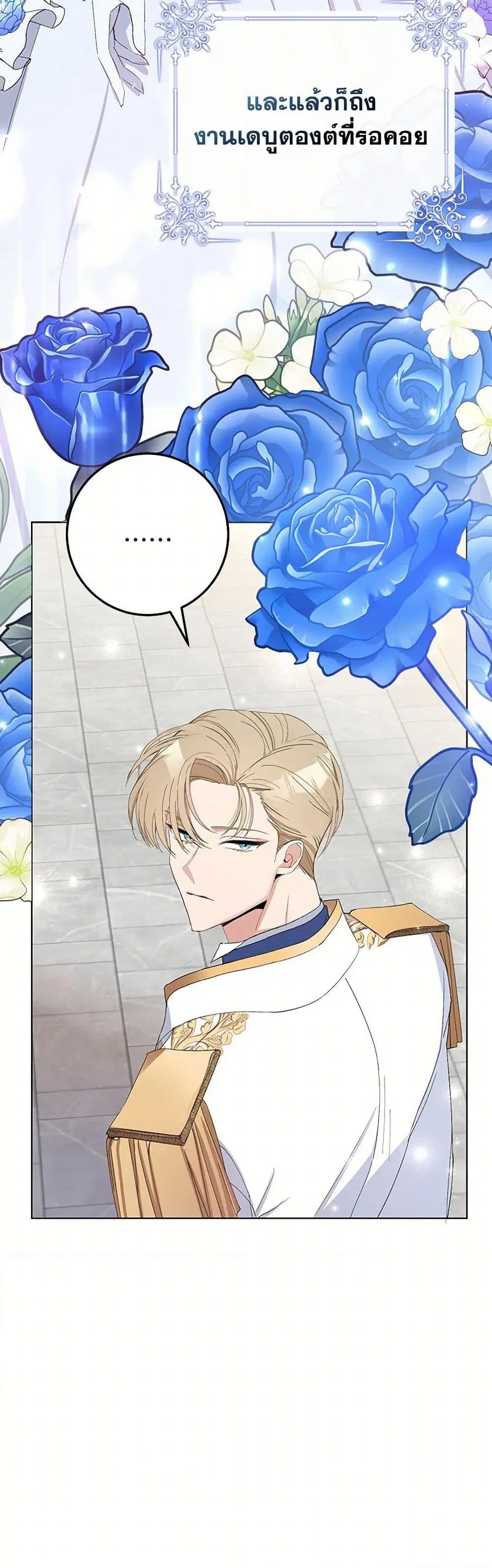 Please Marry Me Again! ตอนที่ 7 — หน้า 17 จาก 52
