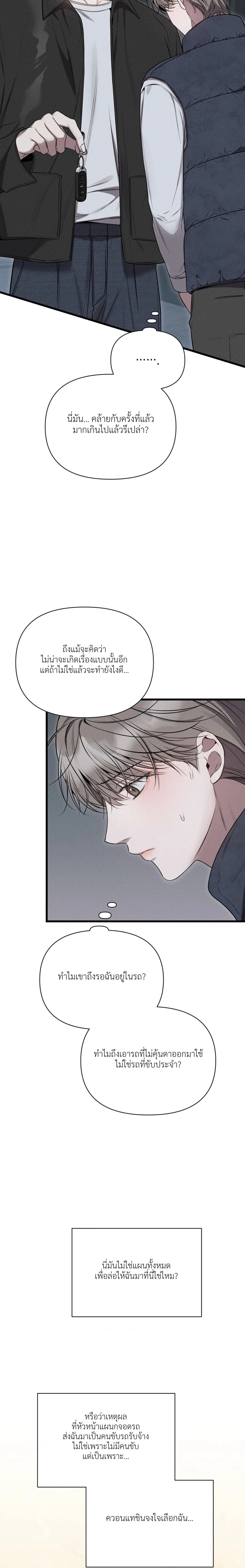 Boredom Alert – แจ้งเตือนความเบื่อ ตอนที่ 3 — หน้า 29 จาก 34