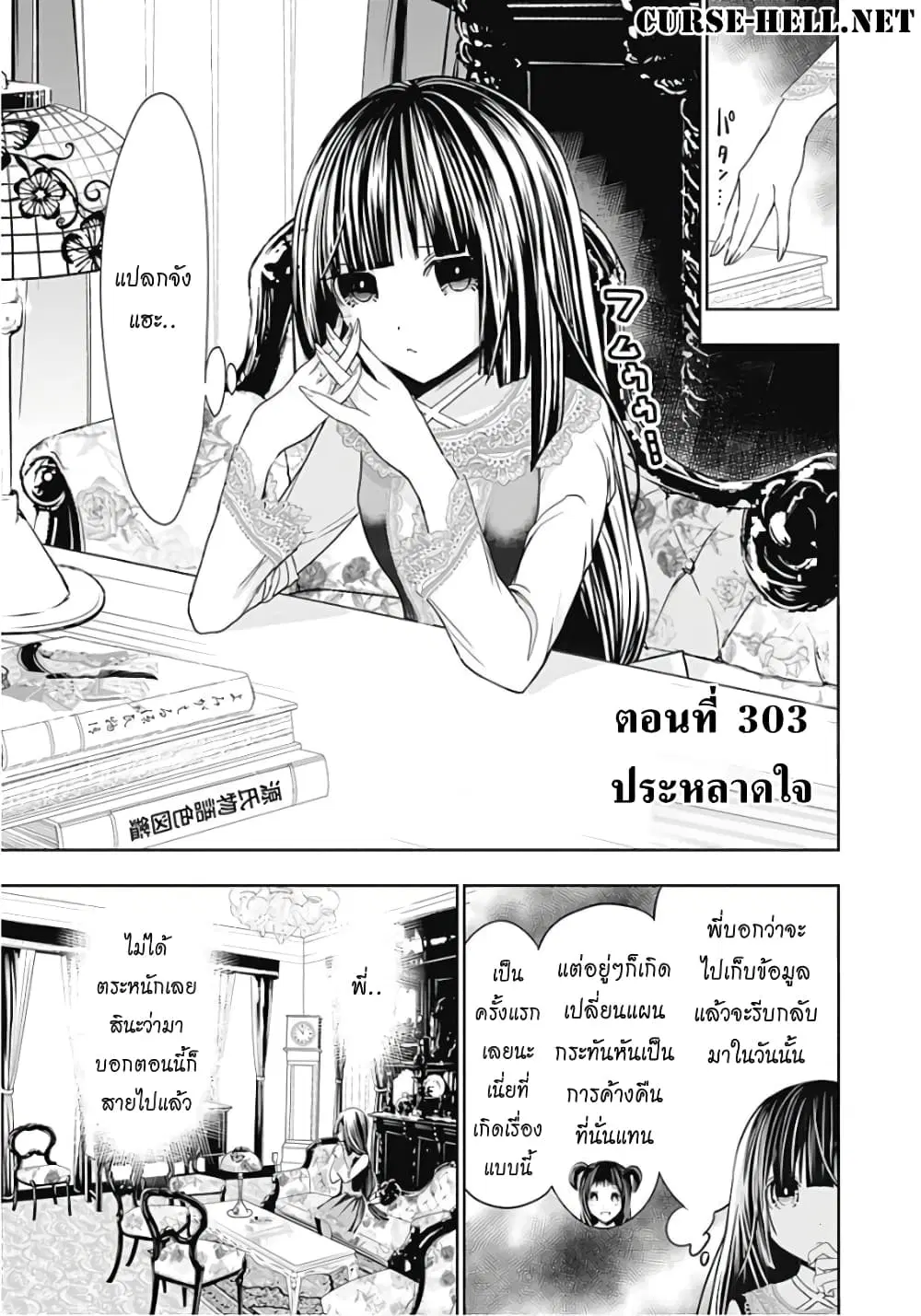 Minamoto-kun Monogatari ตอนที่ 303 — หน้า 1 จาก 11