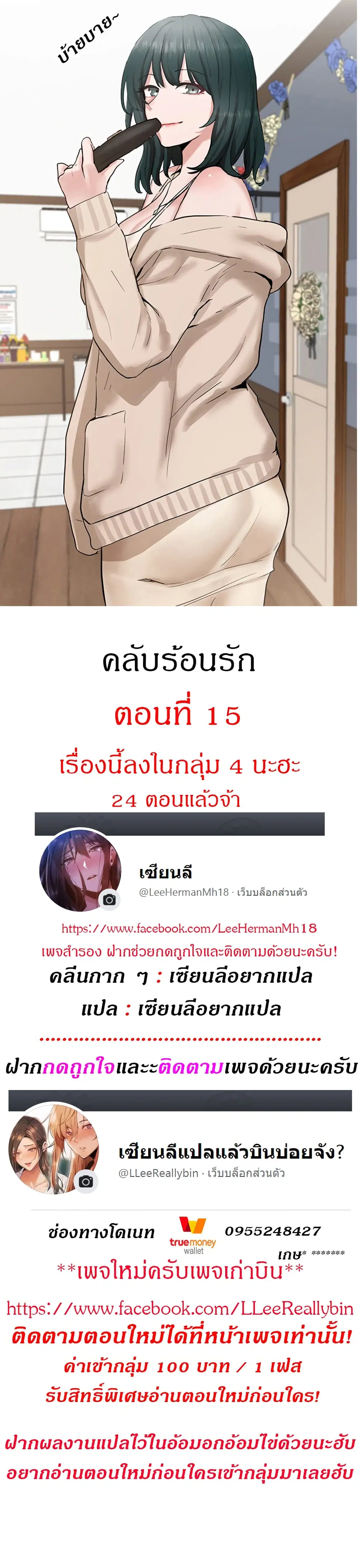 Theater Society (Circles) ตอนที่ 15 — หน้า 1 จาก 26