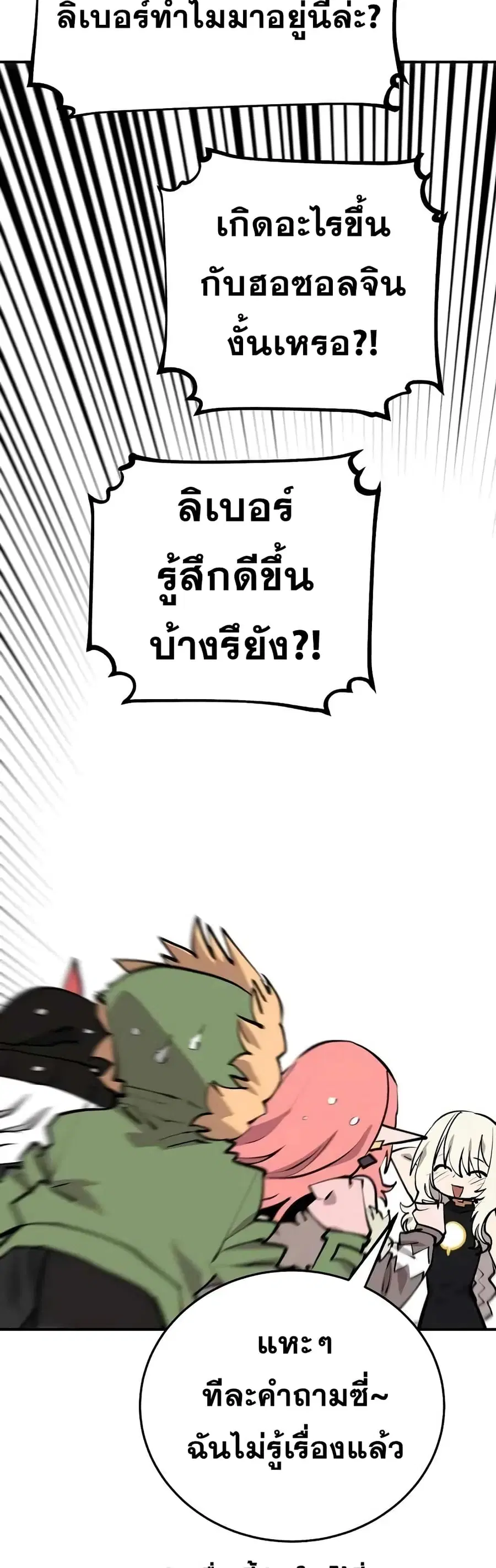 The Player ตอนที่ 126 — หน้า 34 จาก 60