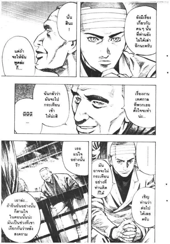 Omega Tribe Kingdom ตอนที่ 30 — หน้า 6 จาก 15