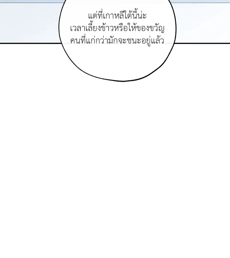 Lucky Paradise ตอนที่ 81.17 — หน้า 44 จาก 61