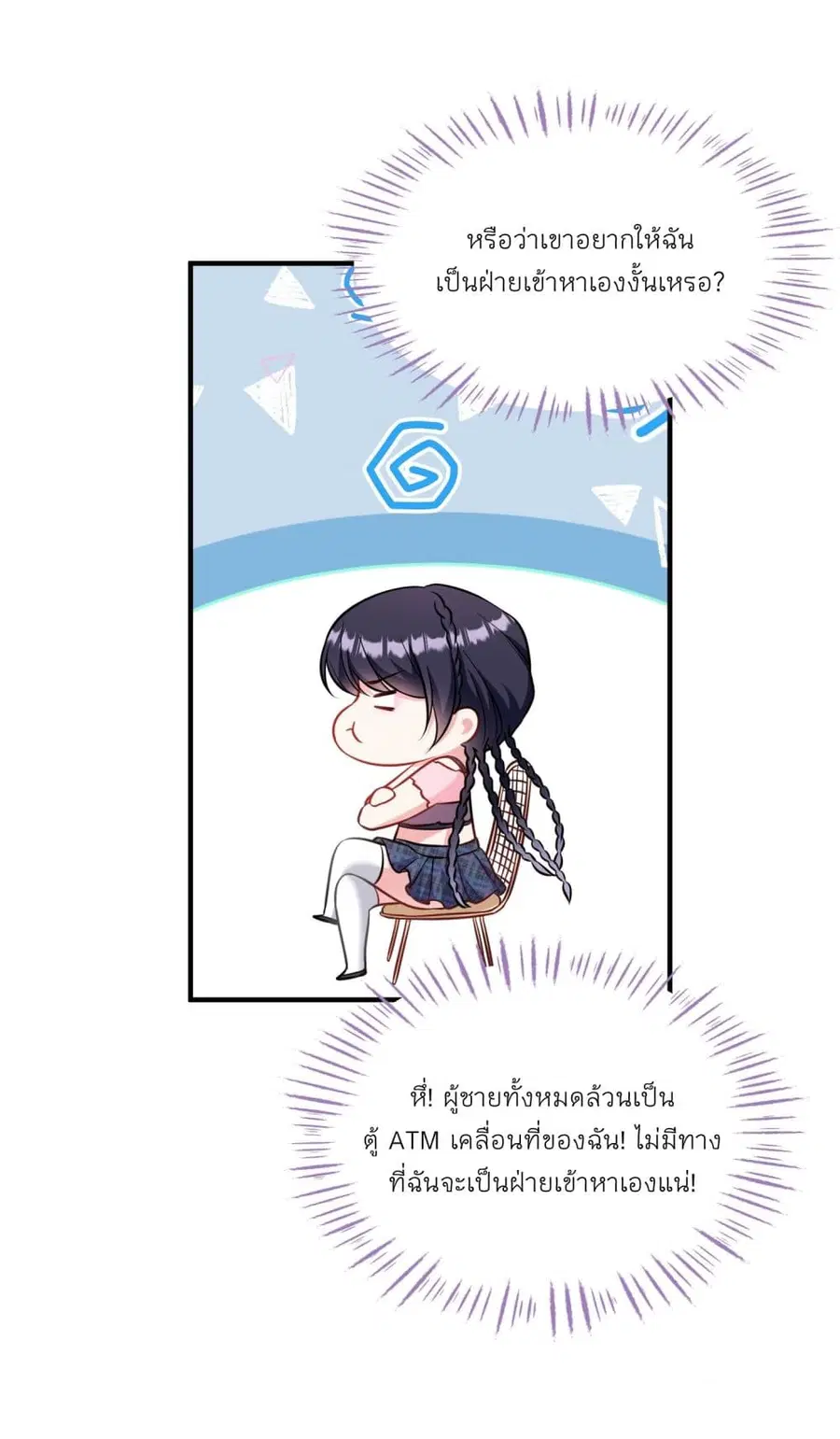 Became a Billionaire After Dog Licking Improperly ตอนที่ 51 — หน้า 21 จาก 38