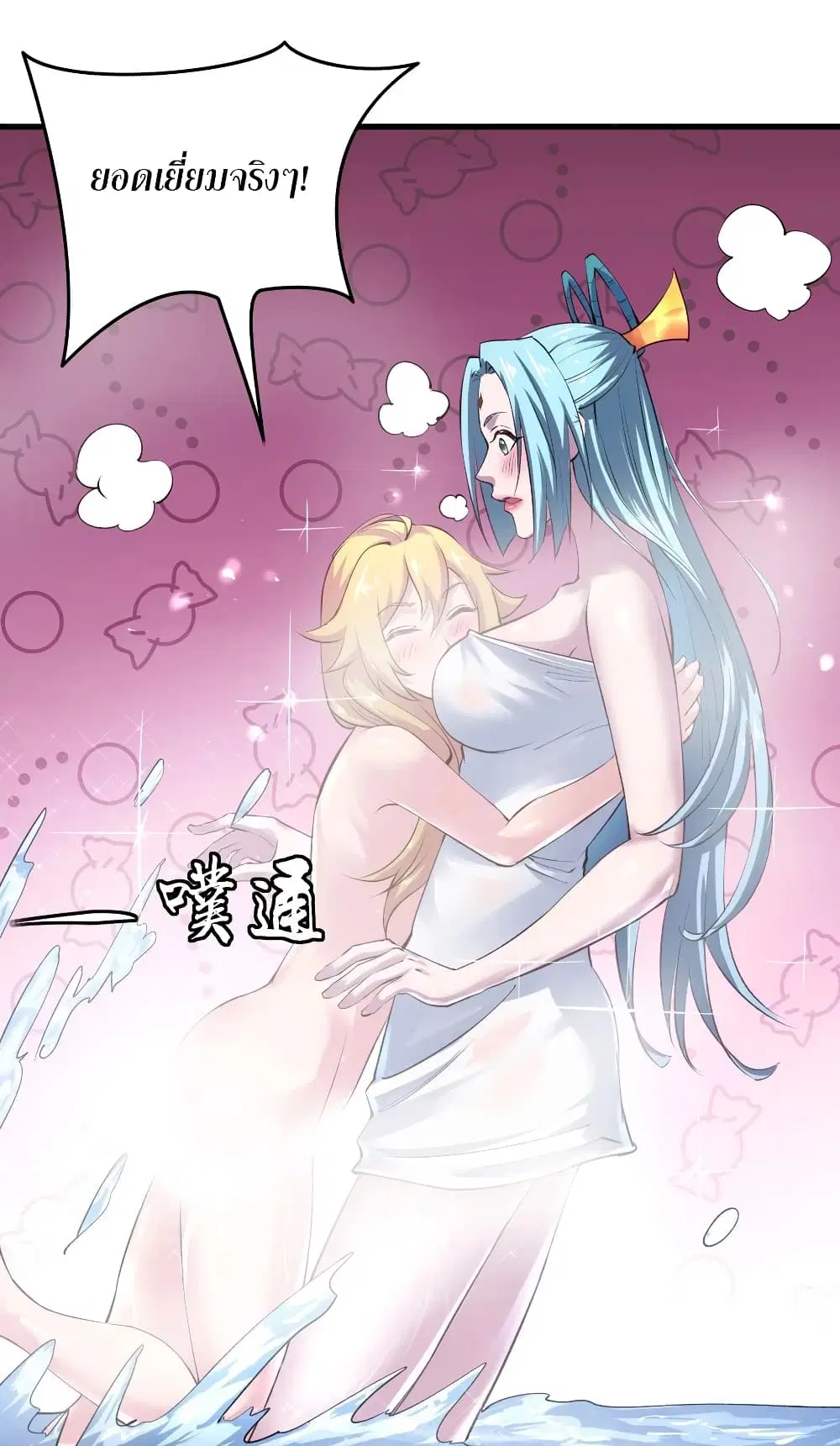 Super Harem Card ตอนที่ 67 — หน้า 7 จาก 44