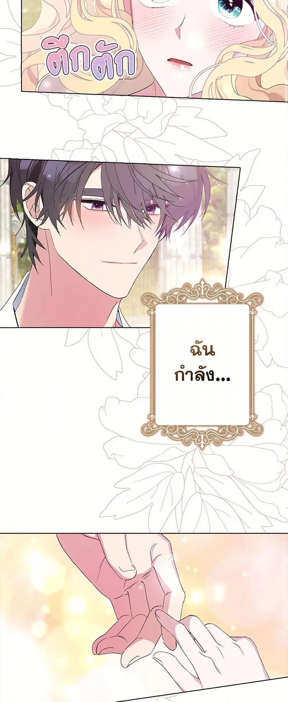 Please Marry Me Again! ตอนที่ 2 — หน้า 32 จาก 52