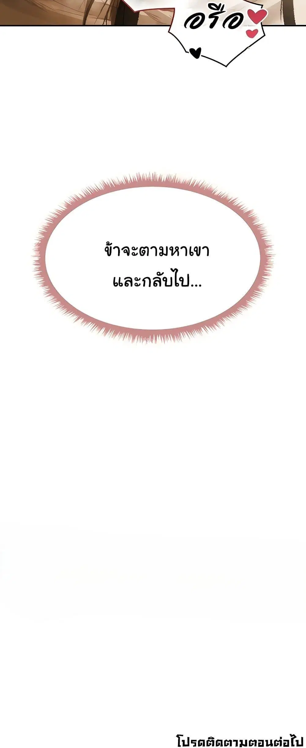 Milf Hunting in Another World ตอนที่ 102 — หน้า 60 จาก 60