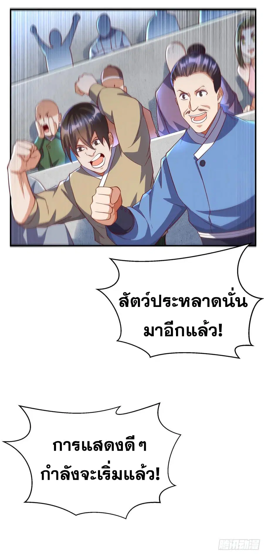 Wu Ni ตอนที่ 153 — หน้า 32 จาก 37