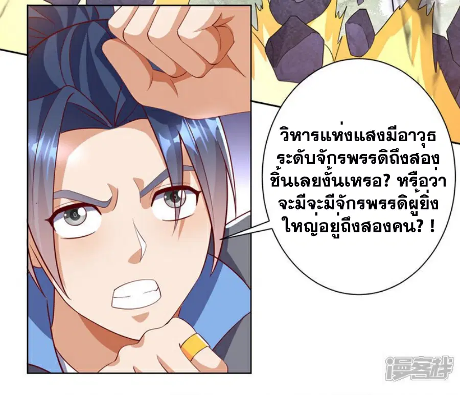 Wu Ni ตอนที่ 392 — หน้า 8 จาก 36