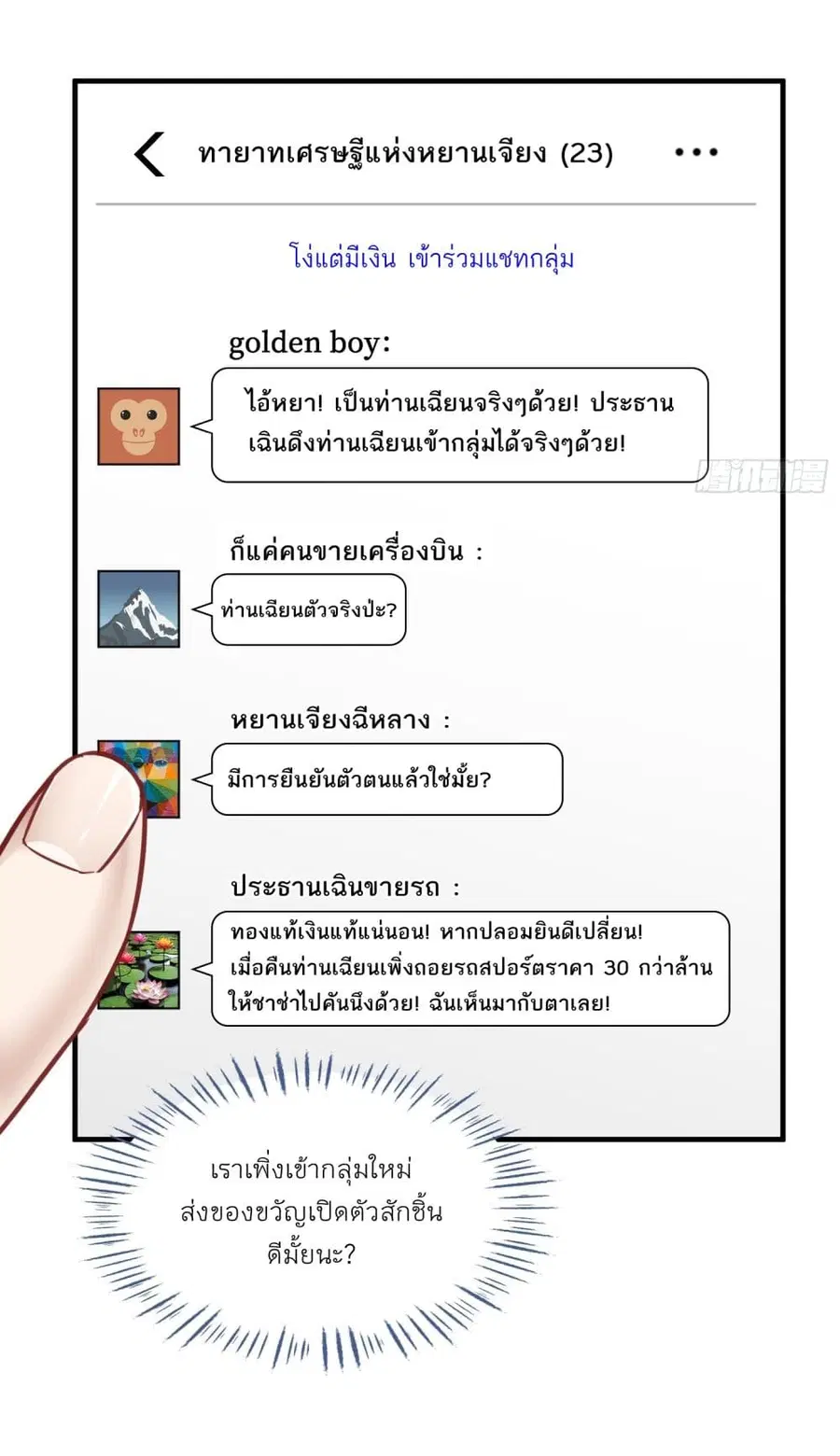 Became a Billionaire After Dog Licking Improperly ตอนที่ 7 — หน้า 11 จาก 49