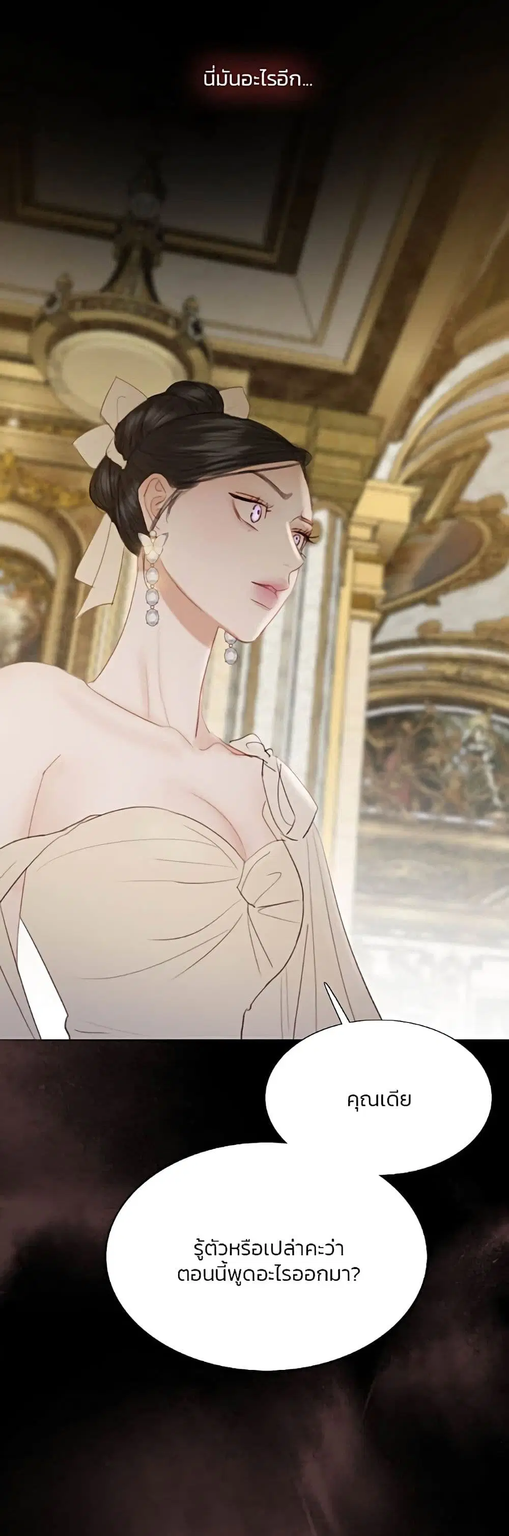 Serena ตอนที่ 48 — หน้า 43 จาก 62
