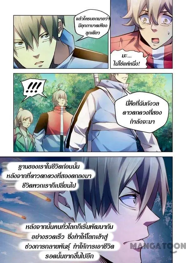 The Last Human ตอนที่ 249 — หน้า 13 จาก 15