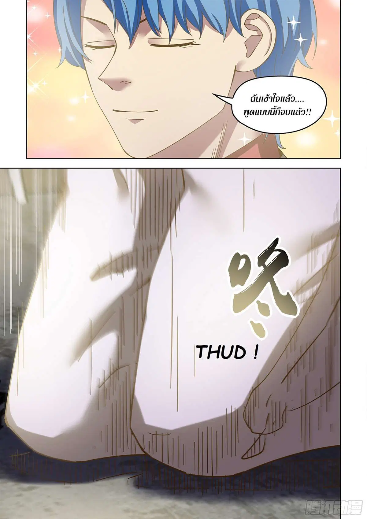 The Last Human ตอนที่ 488 — หน้า 17 จาก 18
