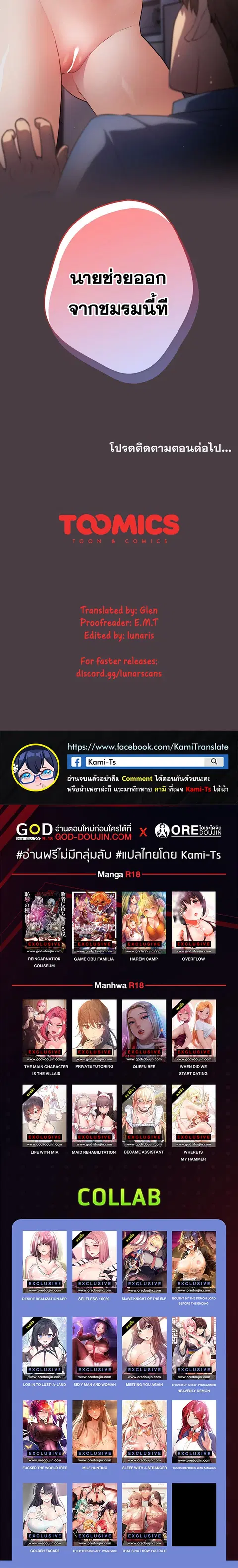 That’s Not How You Do It ตอนที่ 17 — หน้า 23 จาก 23