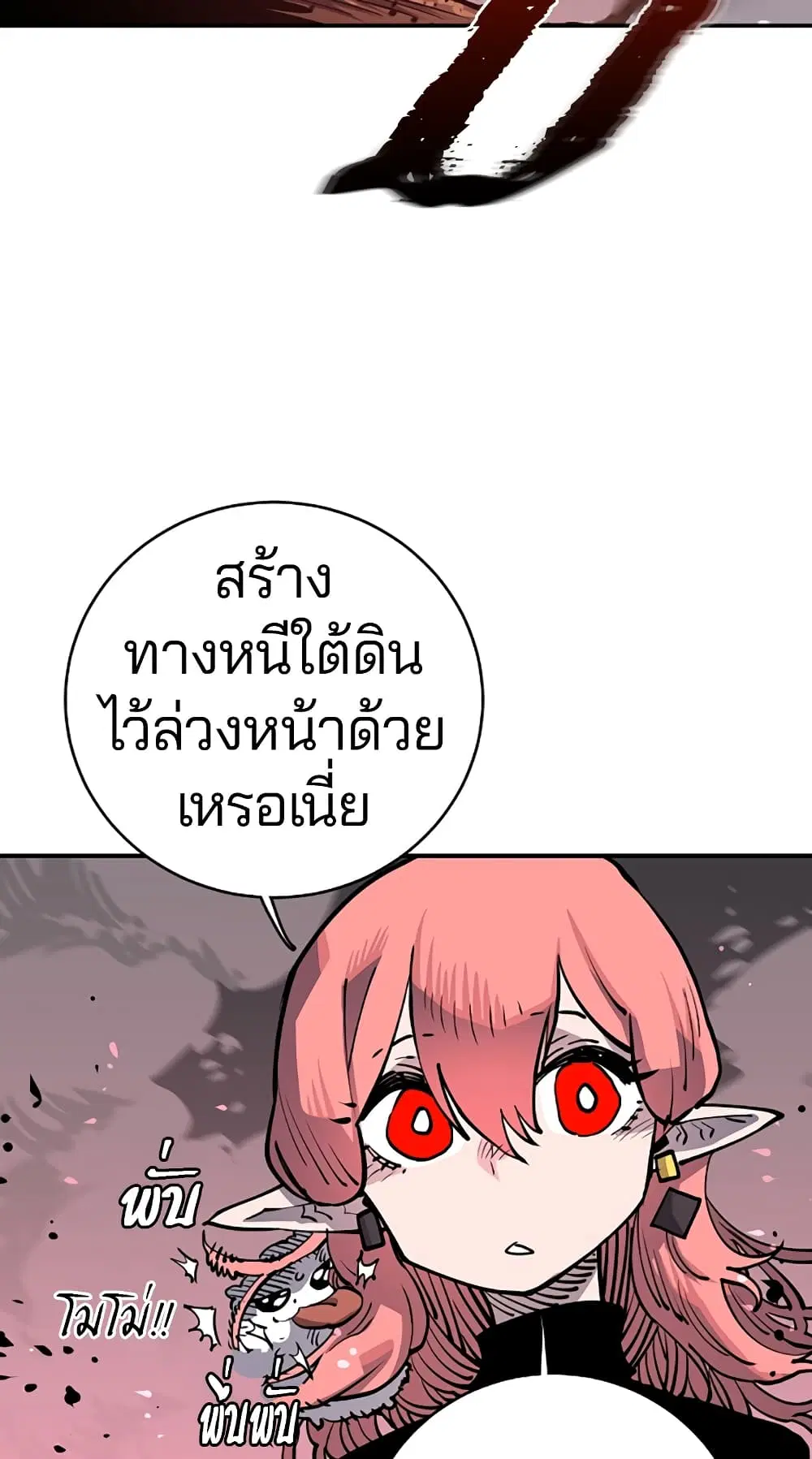 The Player ตอนที่ 17 — หน้า 64 จาก 73