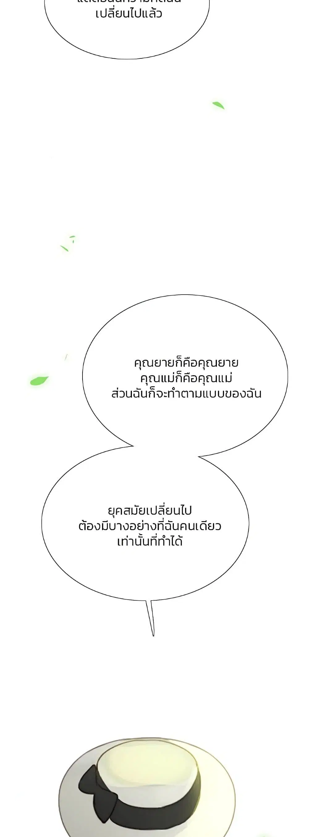 Serena ตอนที่ 55 — หน้า 17 จาก 62