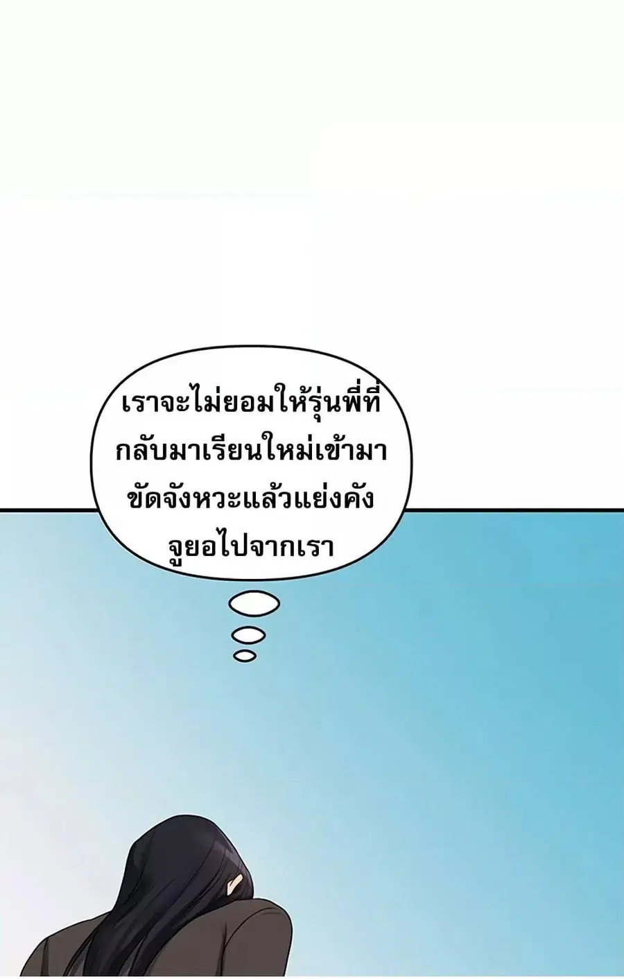 Relationship Reversal ตอนที่ 49 — หน้า 116 จาก 121
