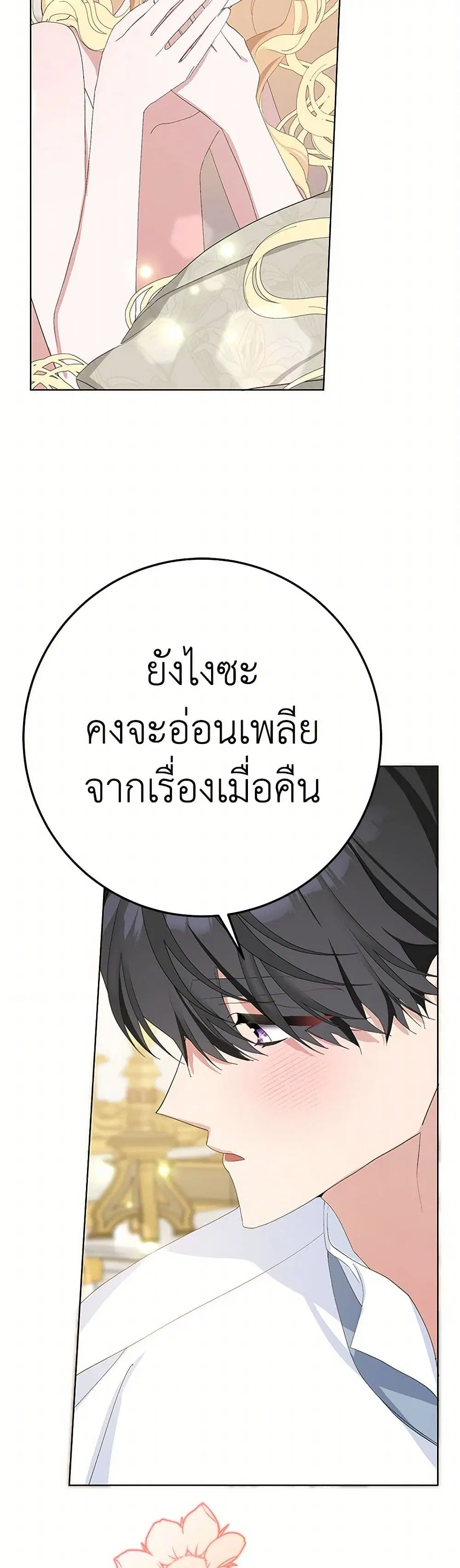 Please Marry Me Again! ตอนที่ 36 — หน้า 23 จาก 37