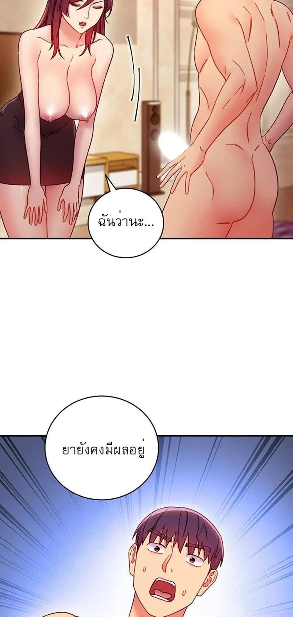 Stepmother Friends ตอนที่ 63 — หน้า 25 จาก 52
