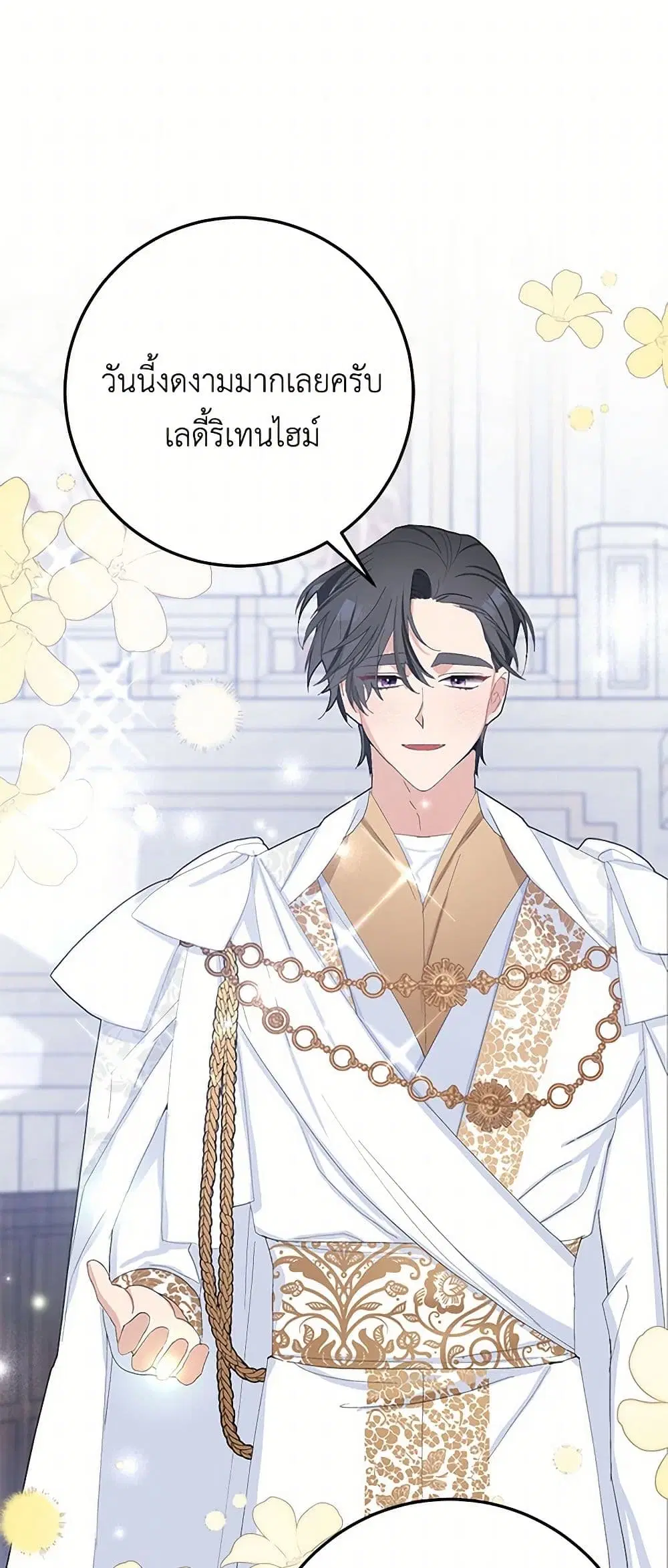 Please Marry Me Again! ตอนที่ 33 — หน้า 24 จาก 38