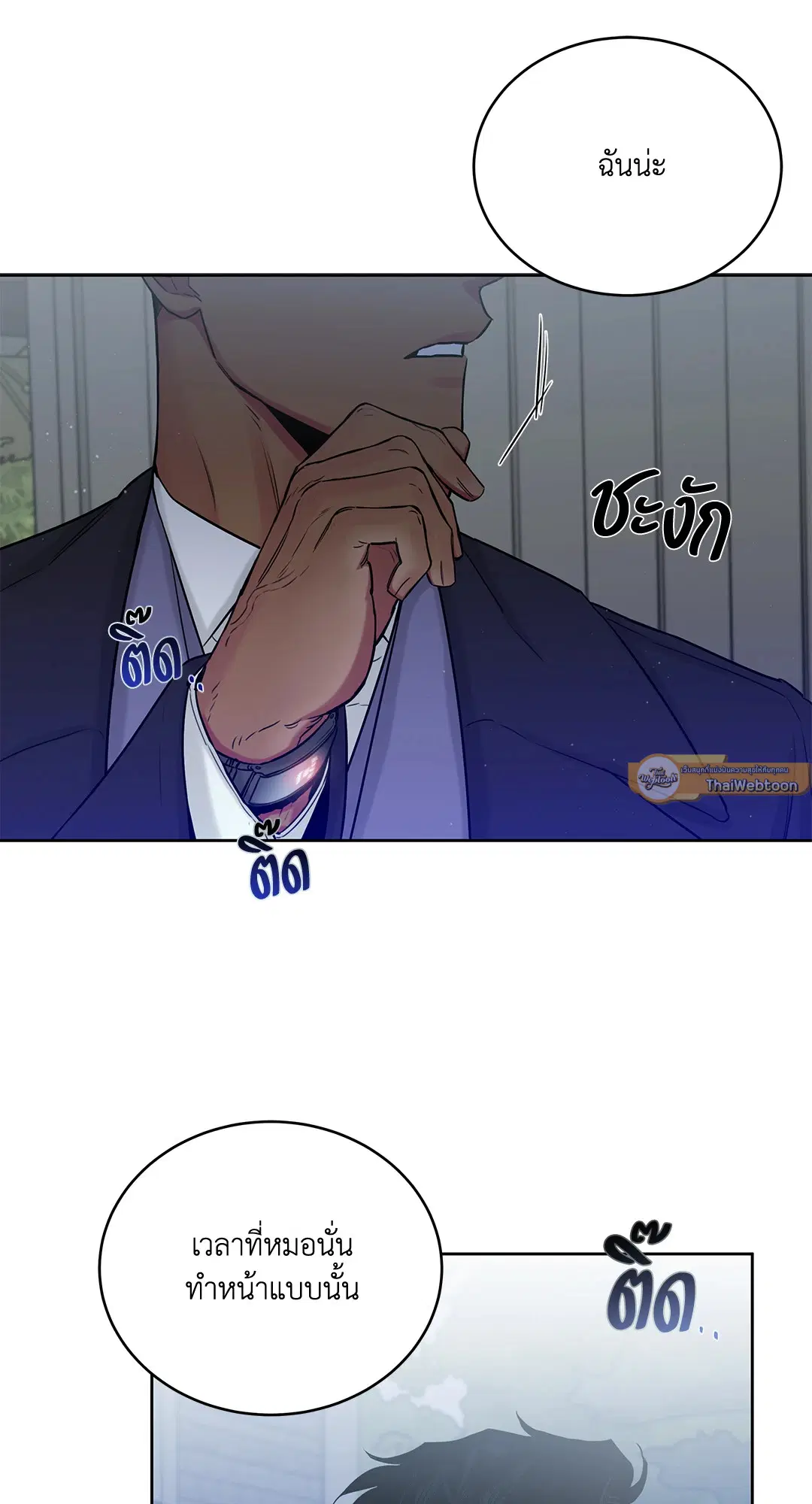 Roses and Champagne ตอนที่ 52.06 — หน้า 87 จาก 90