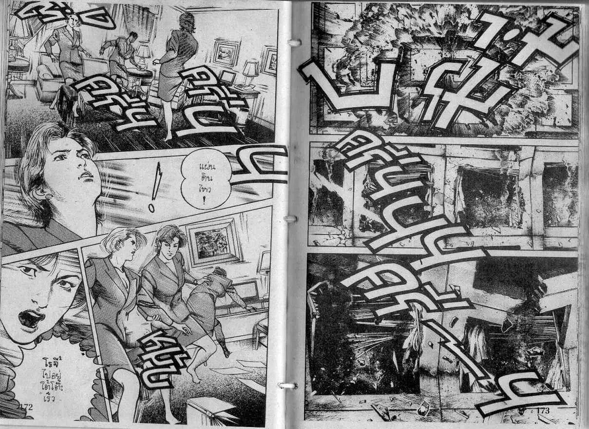 Heat ตอนที่ 125 — หน้า 6 จาก 13