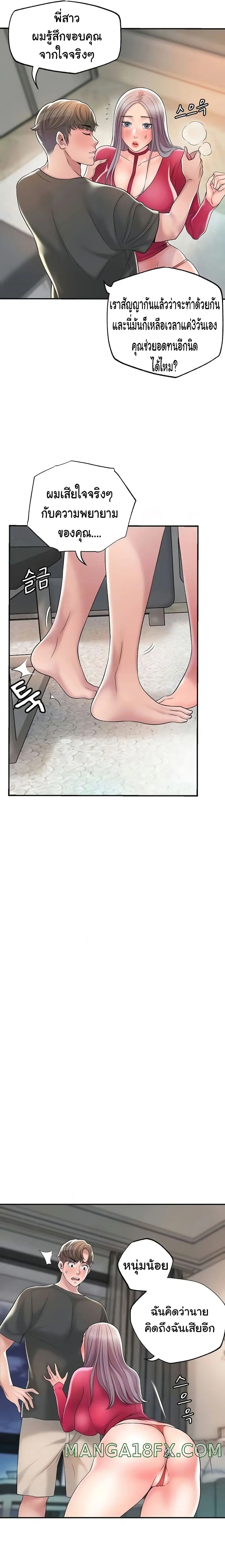 New Town ตอนที่ 37 — หน้า 8 จาก 25