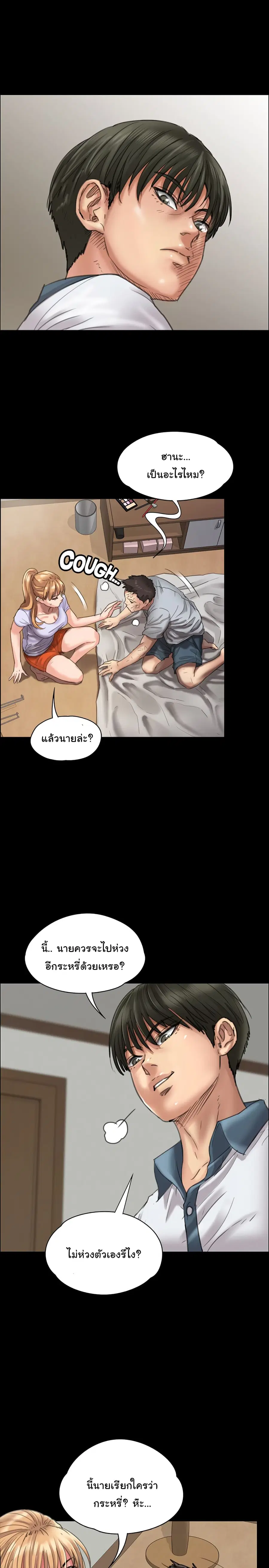 Queen Bee ตอนที่ 21 — หน้า 24 จาก 39