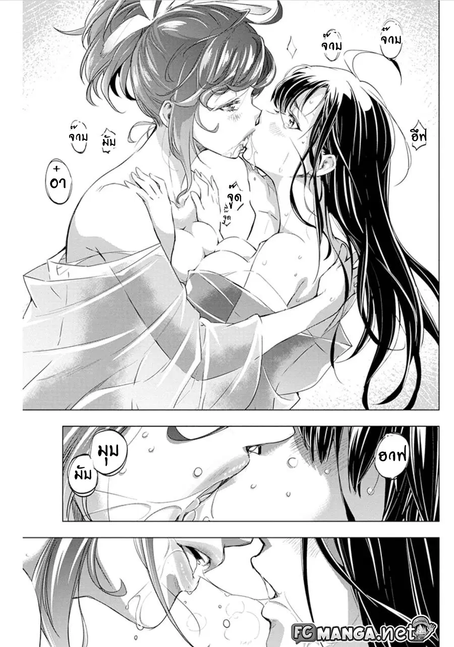 Ingoshima ตอนที่ 54 — หน้า 11 จาก 12