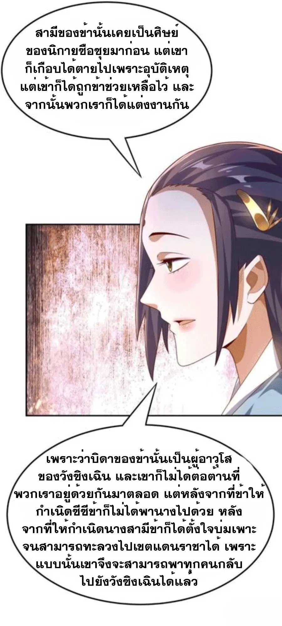 Wu Ni ตอนที่ 204 — หน้า 19 จาก 34