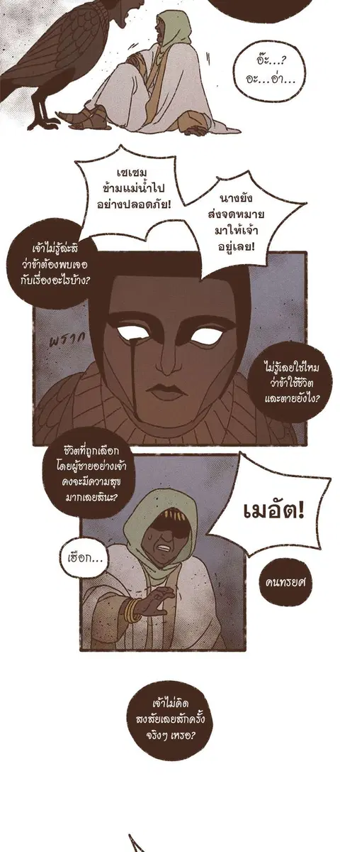 ENNEAD ตอนที่ 66 — หน้า 15 จาก 32