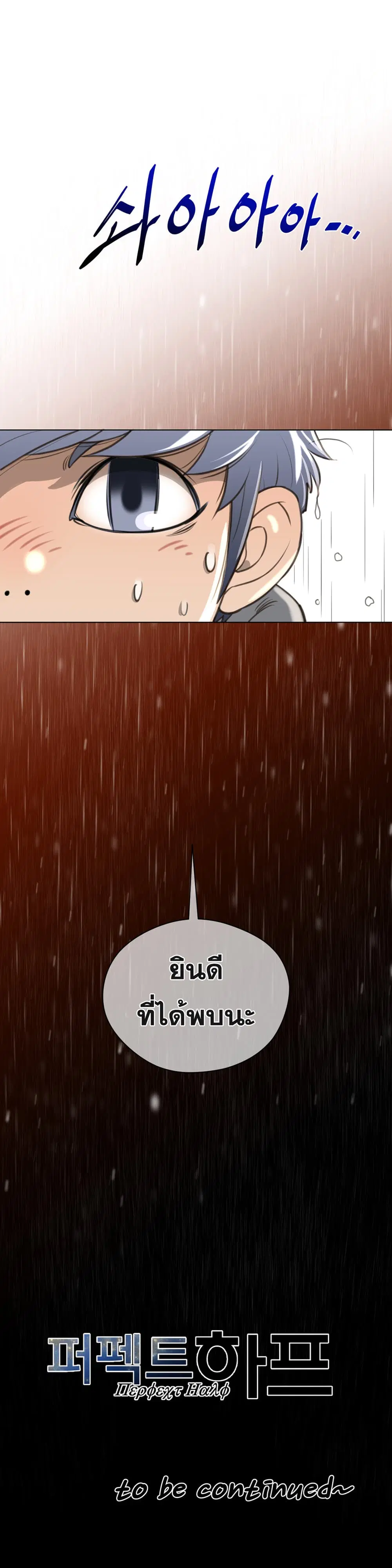 Perfect Half ตอนที่ 13 — หน้า 29 จาก 29
