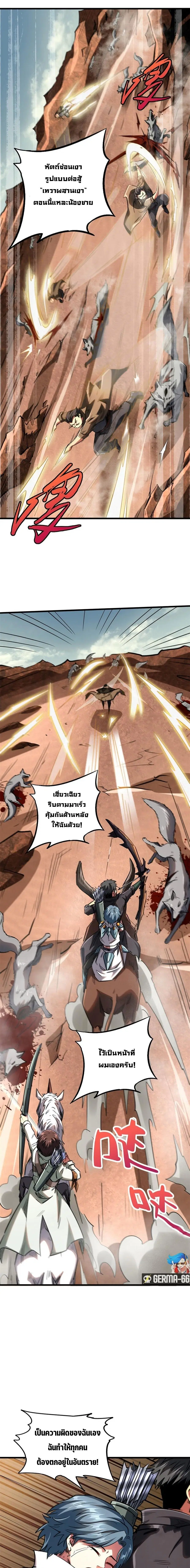Super God Gene ตอนที่ 55 — หน้า 4 จาก 11