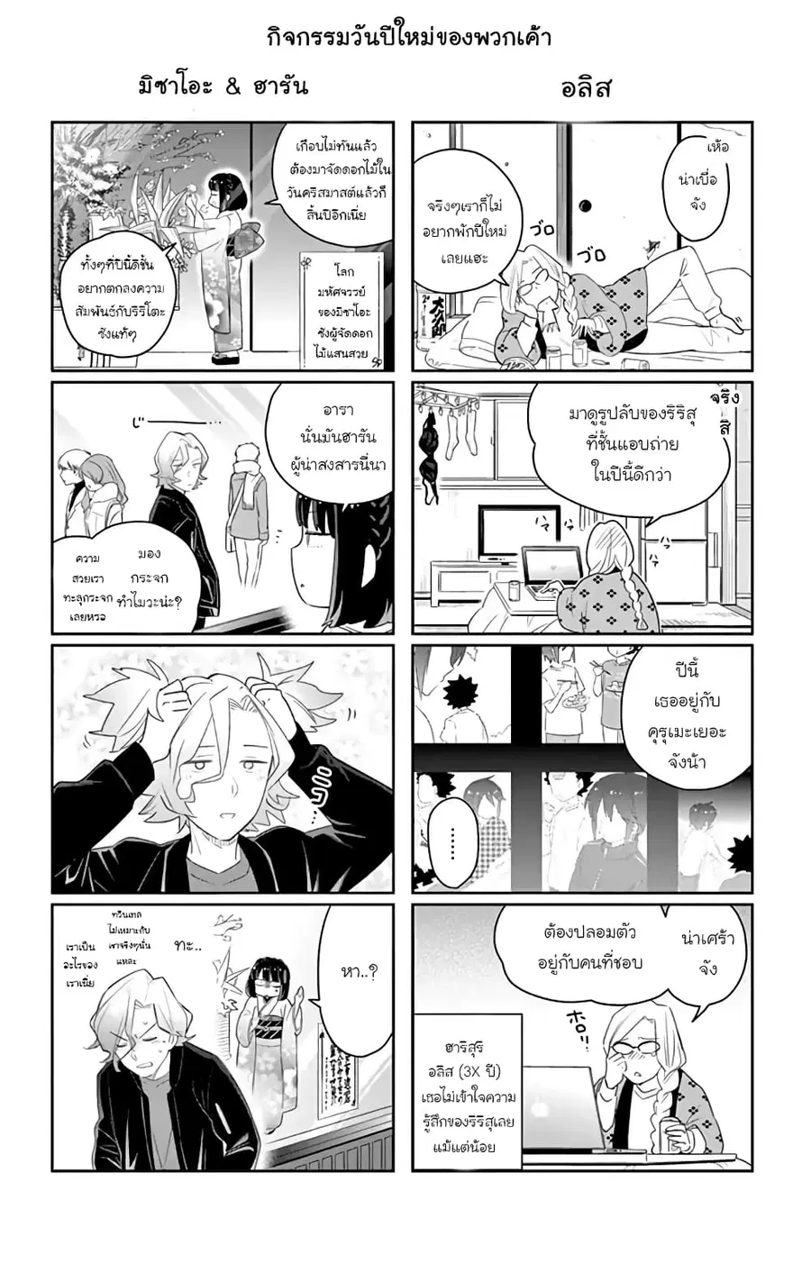 Hatsukoi Zombie ตอนที่ 137.5 — หน้า 5 จาก 8