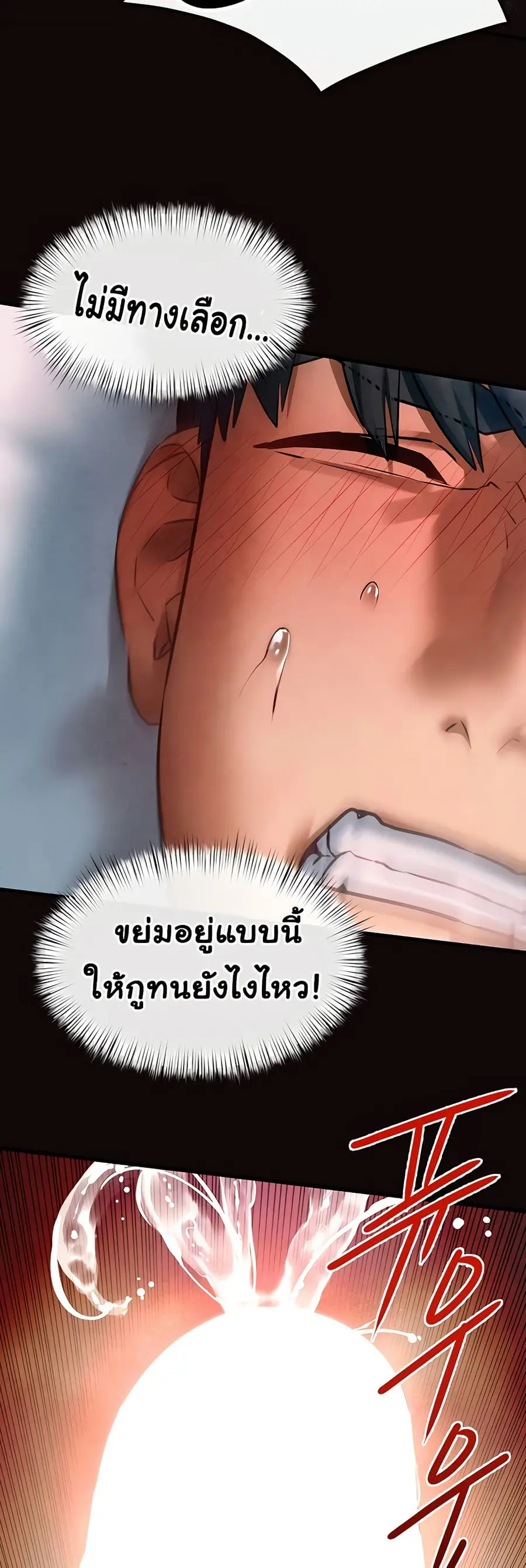 Moby Dick ตอนที่ 62 — หน้า 40 จาก 51