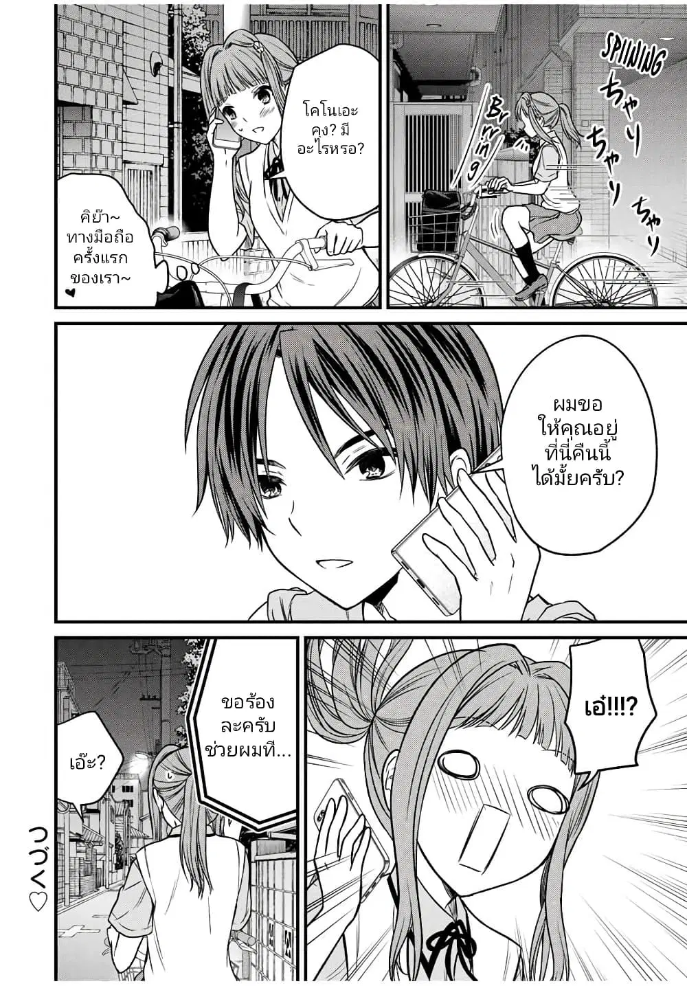 Ojousama no Shimobe ตอนที่ 77 — หน้า 18 จาก 20