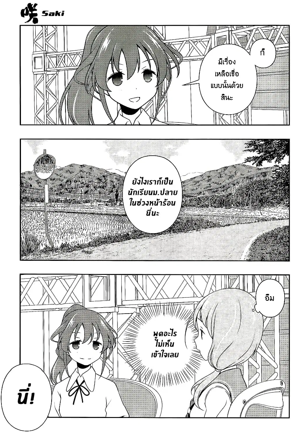 Saki ตอนที่ 124 — หน้า 11 จาก 20