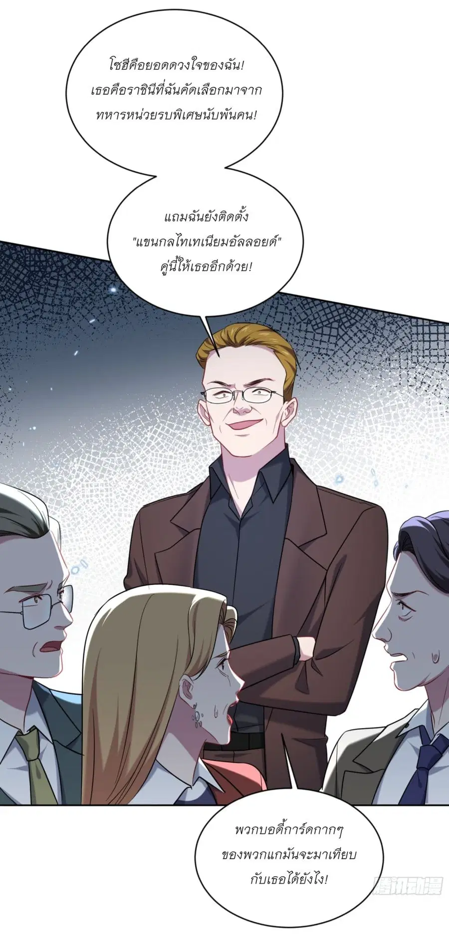 Became a Billionaire After Dog Licking Improperly ตอนที่ 140 — หน้า 9 จาก 44