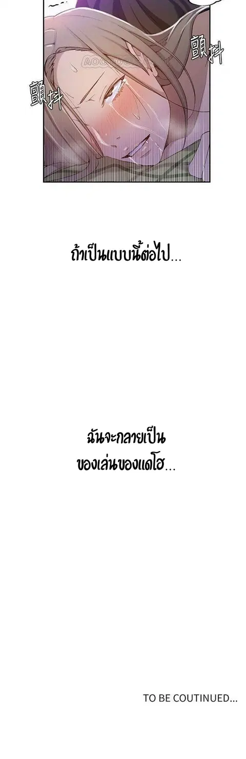 Secret Class ตอนที่ 34 — หน้า 37 จาก 37