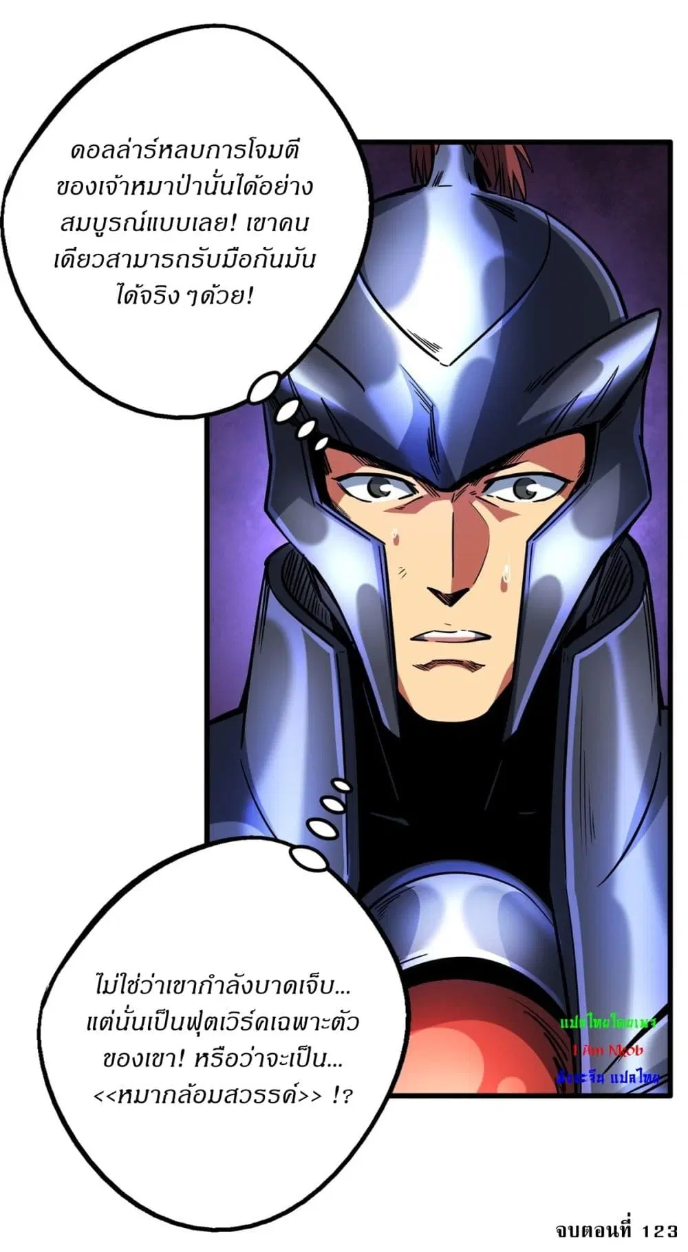 Super God Gene ตอนที่ 123 — หน้า 41 จาก 42