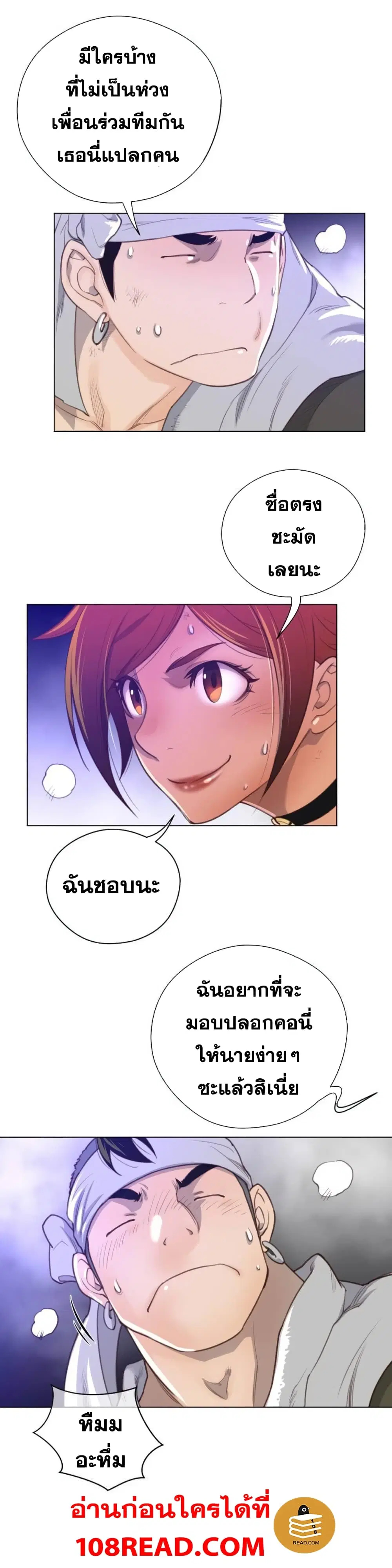 Perfect Half ตอนที่ 31 — หน้า 5 จาก 28