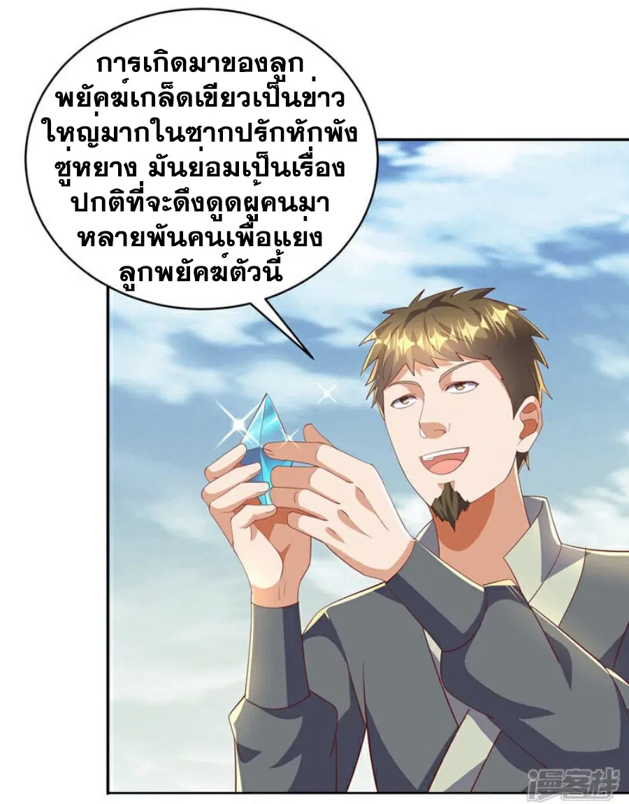 Wu Ni ตอนที่ 402 — หน้า 27 จาก 32