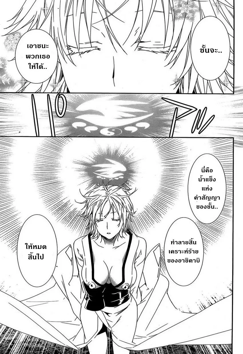 Sekirei ตอนที่ 155 — หน้า 10 จาก 16
