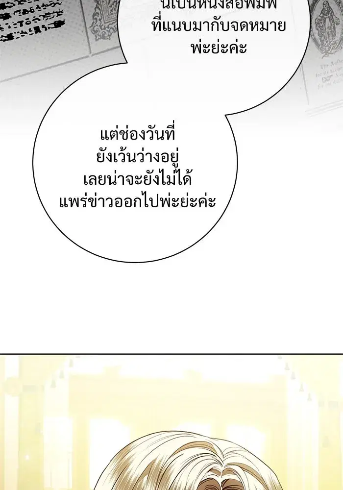 To My Husband’s Mistress ตอนที่ 84 — หน้า 79 จาก 111