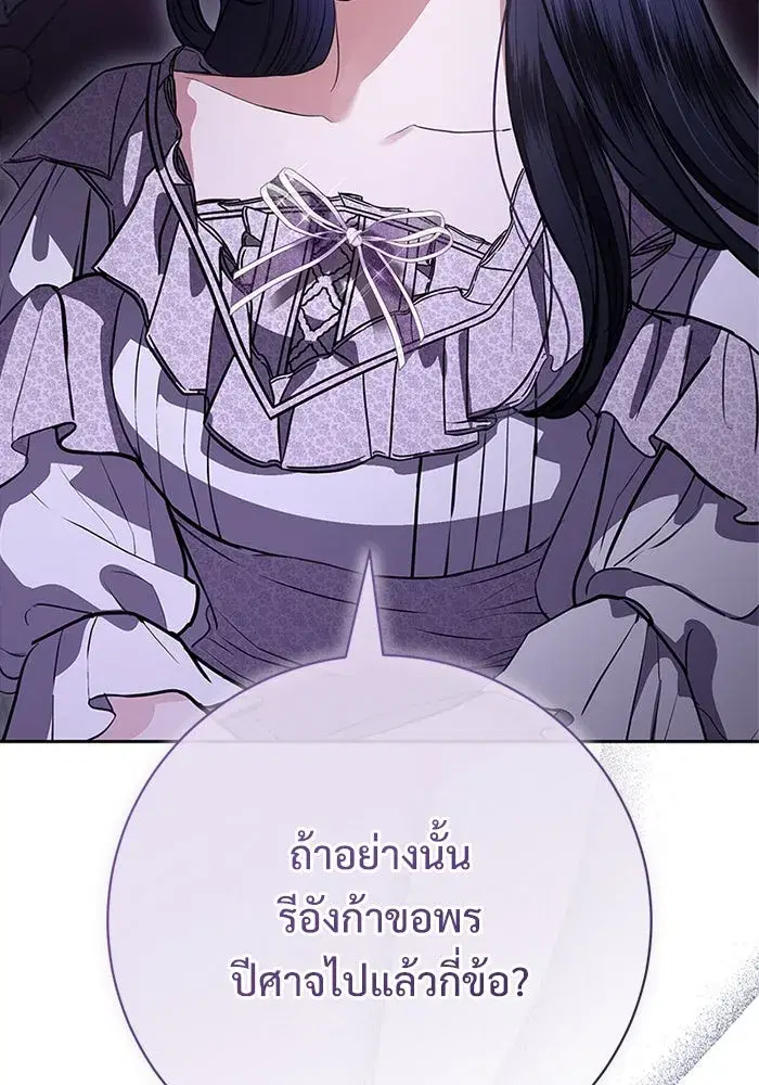 To My Husband’s Mistress ตอนที่ 80 — หน้า 2 จาก 105